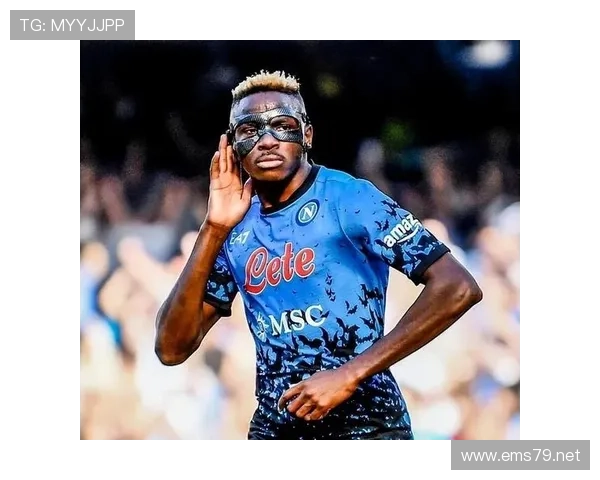 奥斯梅恩前场逼抢对整体体系的强化作用解析